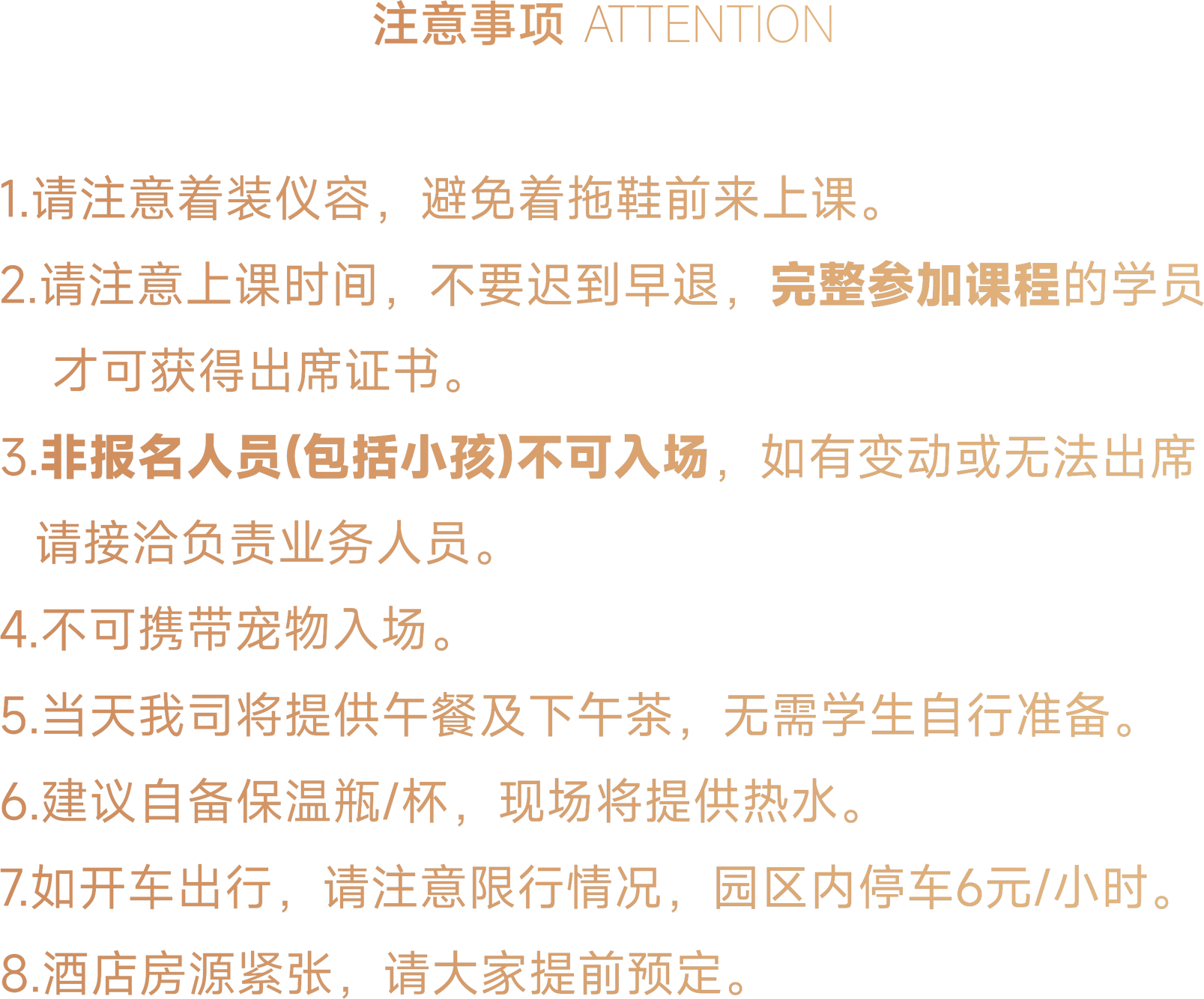 注意事项 ATTENTION