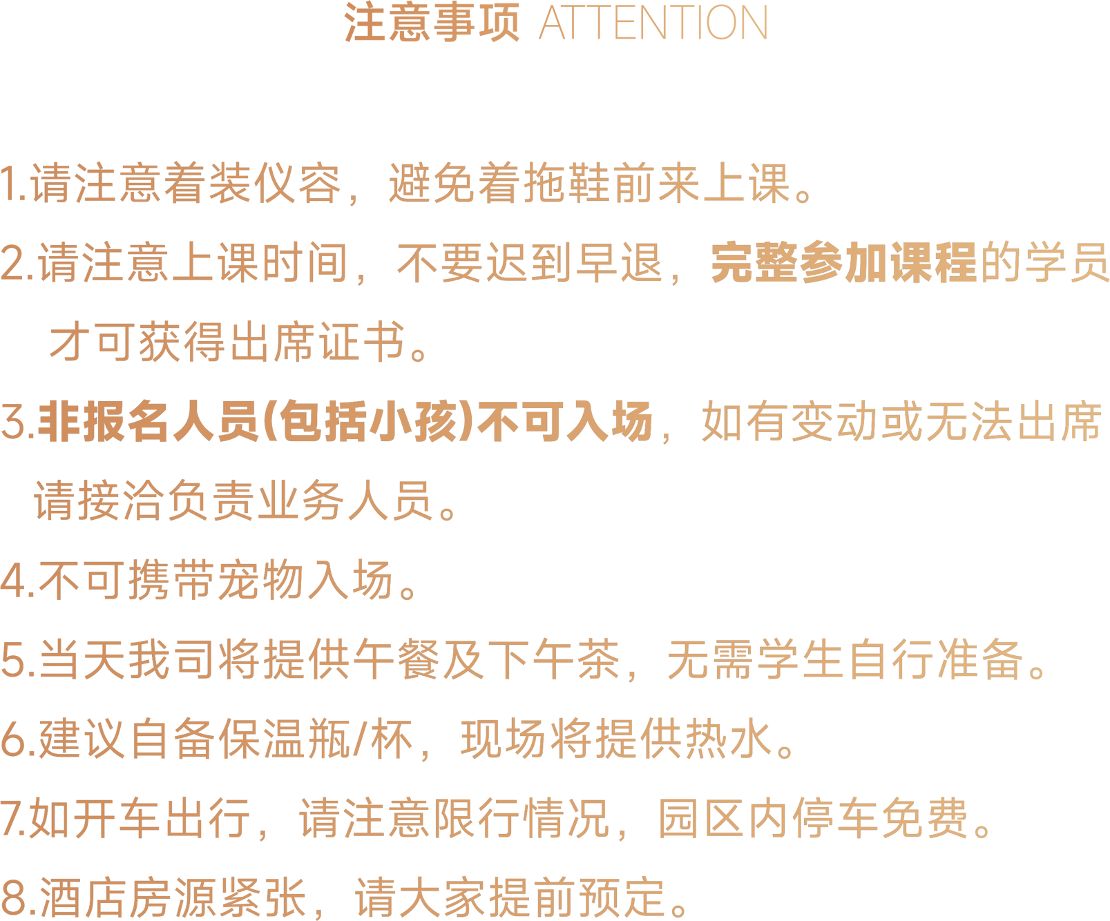 注意事项 ATTENTION