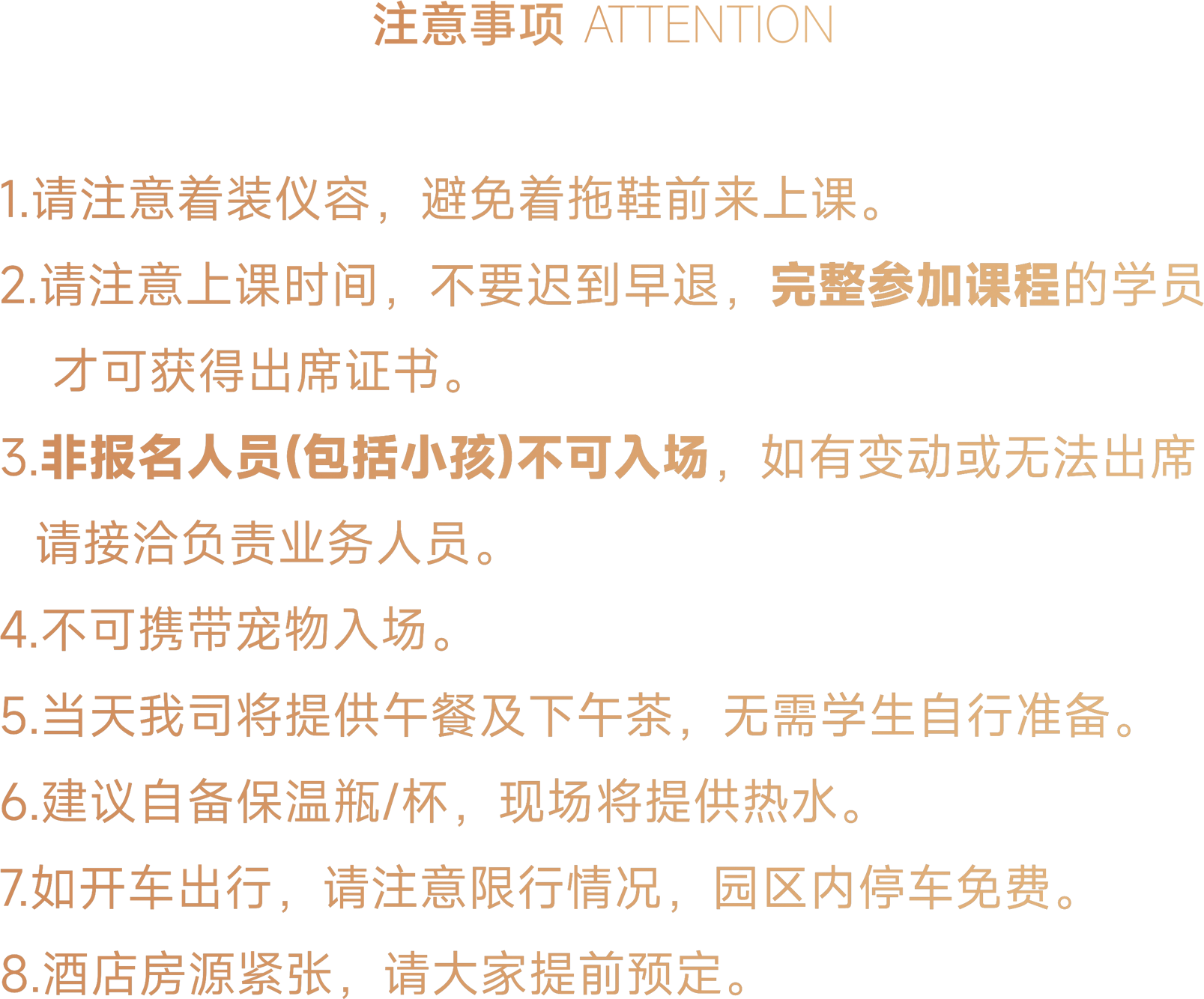 注意事项 ATTENTION